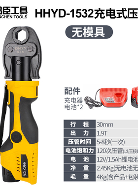 充电式便携式液压钳电动压管钳HHYD-1532薄壁不锈钢卡压工具
