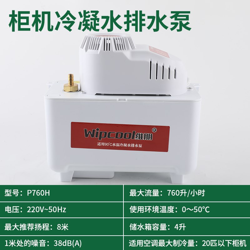 维朋PC-760Ak/H高温热水排水泵排水器机房精密空调大流量自动水泵