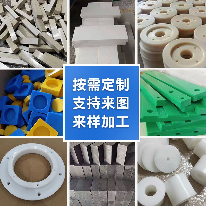 耐磨尼龙板棒POM板ABS板PE聚四氟乙烯板PU聚氨酯板PEEK板加工零切