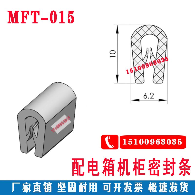 机柜密封条MFT-002 070 069 068 067 065电箱电柜防水防尘胶条