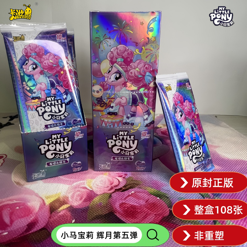 卡游正版小马宝莉卡片辉月包第五弹SGR LSR SC卡牌整盒周边收藏