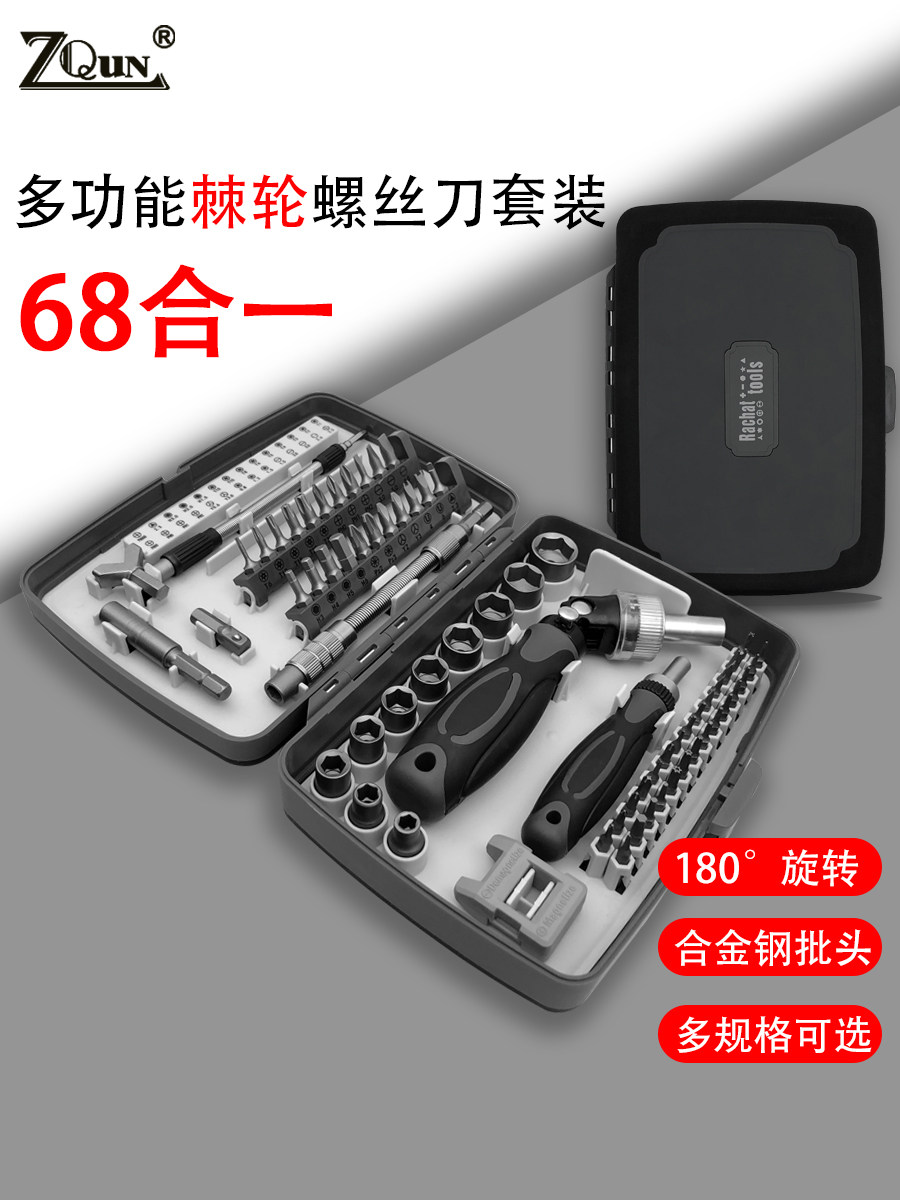 棘轮螺丝刀套组机车维修工具家用套筒组合扳手手机电脑拆机起子
