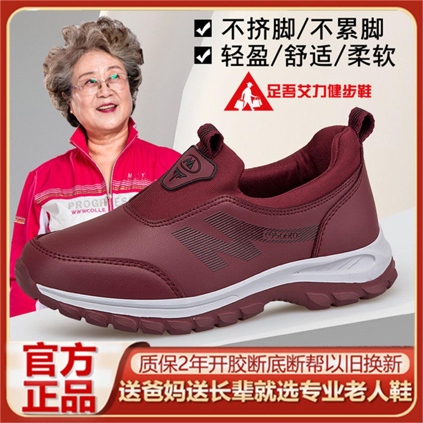 官方正品老人健步鞋女春秋季妈妈鞋一脚蹬中老年舒适防水防滑软底
