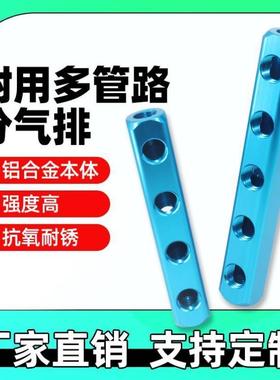 极速气动蓝色AL分流分气排20X20汇流条分配器1/4 2分铝.合金直通