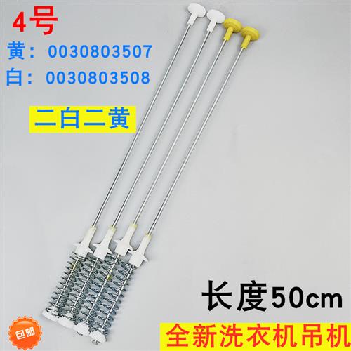 极速适用於XQB50-5099XQB45-4516AXQB52-5239A.洗衣机吊杆