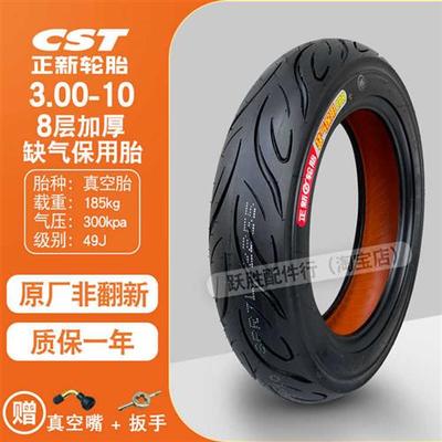 加厚正新轮胎3.00-10电动车轮胎300一10加厚真空X胎30010