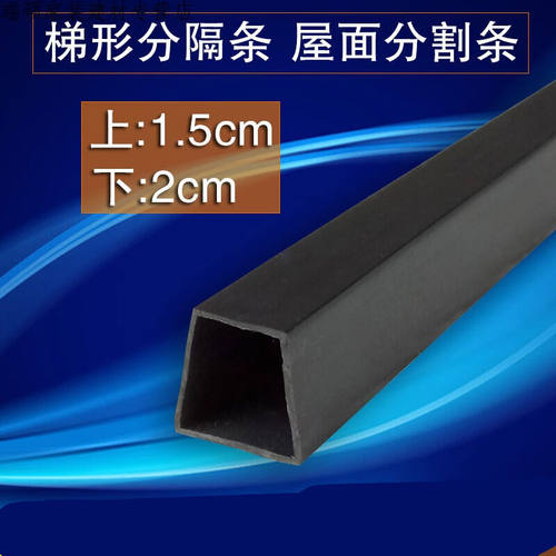 极速建筑屋面分格条梯形分割线条异型屋顶pvc塑O料分隔条20mm(底