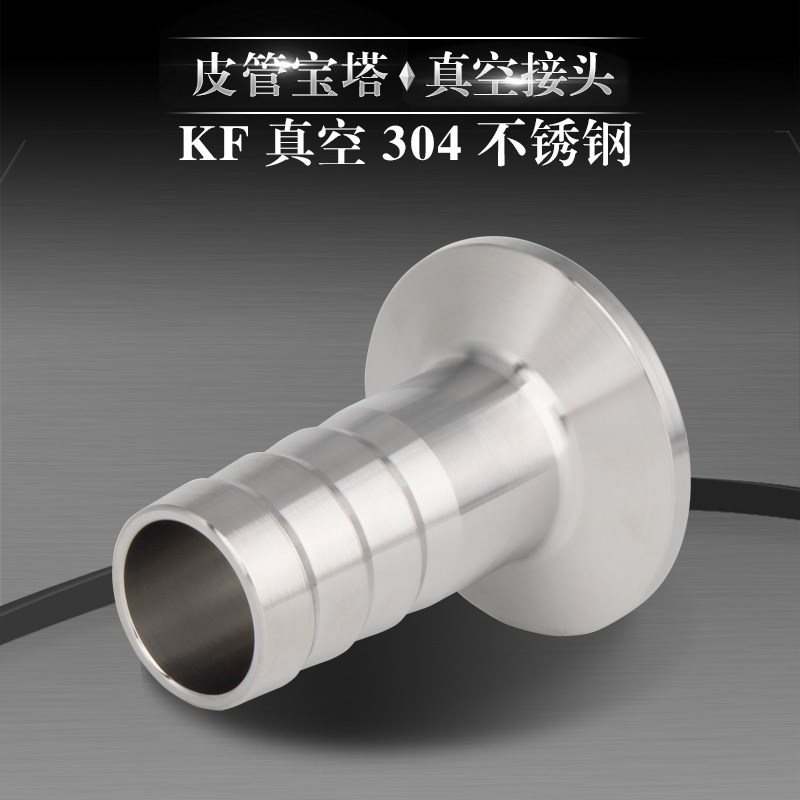 极速304不锈钢真空卡盘宝塔接头快装卡箍皮管软管P快速宝塔头KF16