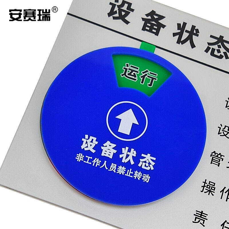 极速安赛瑞盒式设备状态标识牌旋转压克力指示牌P(六状态)12.5