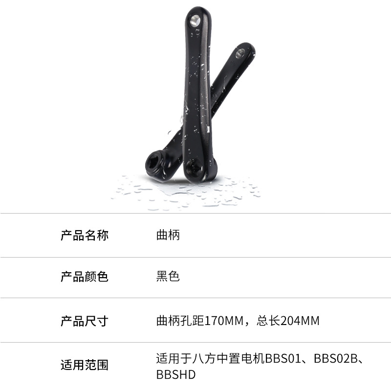 极速八方原装中置电机曲柄适用于BBS01/02BQ BBSHD中置电机