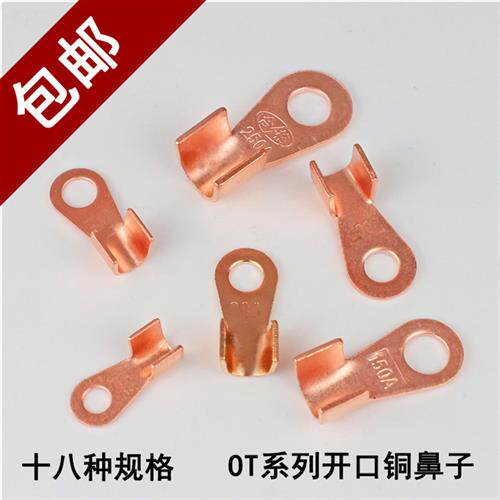 极速OT紫铜开口鼻电力金具冷压接线端子电线国标AV级线耳鼻子接头
