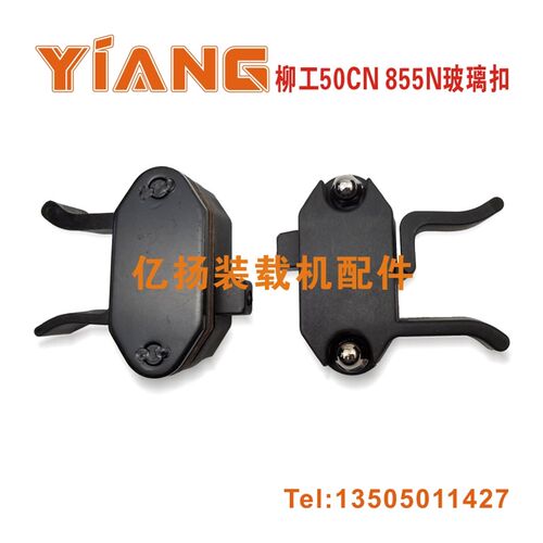新品柳工装载机配件i50C 50CN 855N 850H 856H铲车玻璃锁扣 玻璃