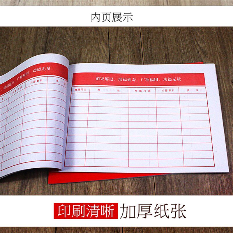 新品道家本子记账捐款清单佛堂用品寺庙捐钱薄捐资本X功德薄佛家