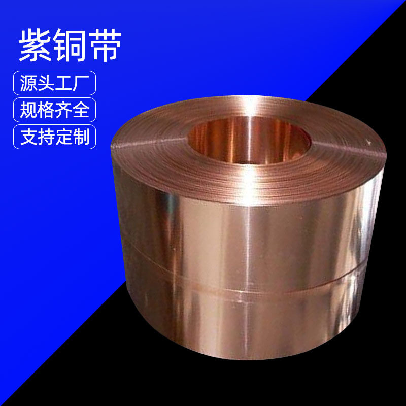 极速工厂直供紫铜带0.3*100 紫铜板 软态电缆0.05*4X0铜箔 规格全