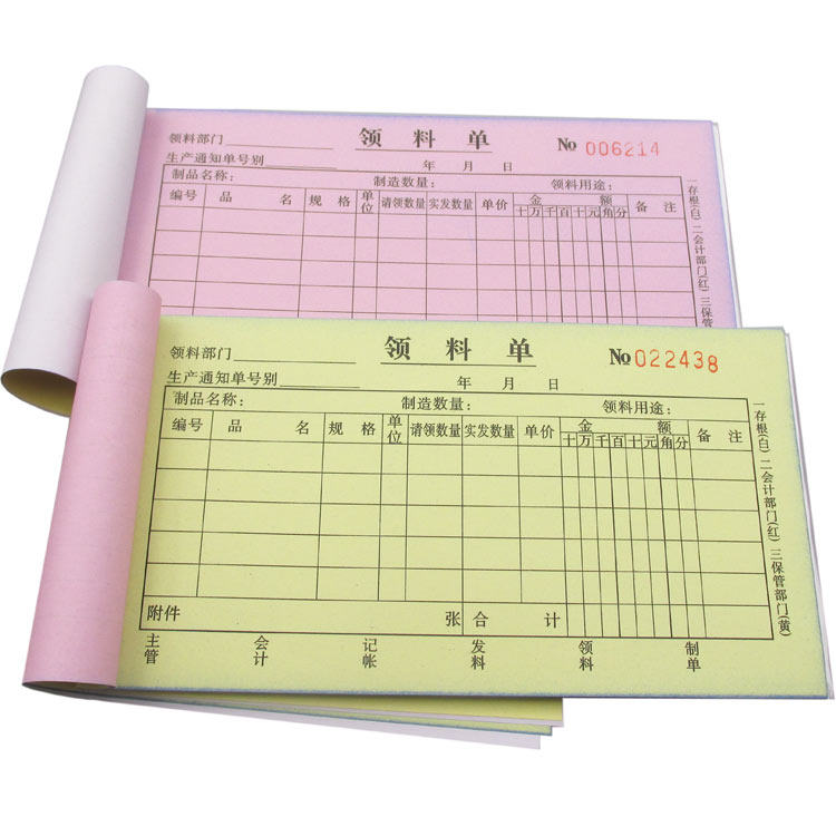 极速领料单三g联仓库材料登记表单据印刷定制收据库存记录表格本