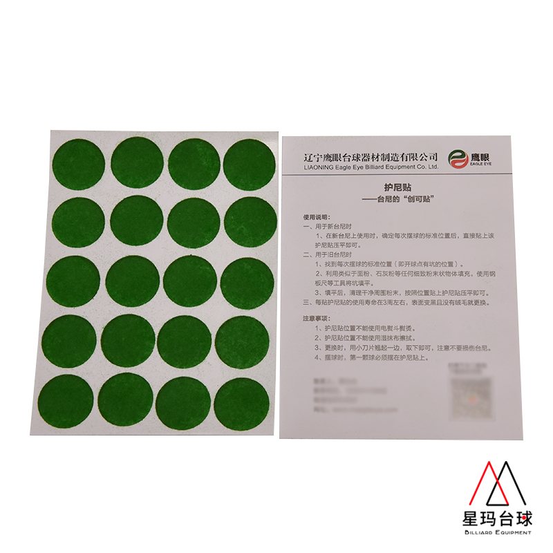 速发鹰眼台球桌台尼护尼贴台布桌布保养修护修补贴斯诺克点位开球