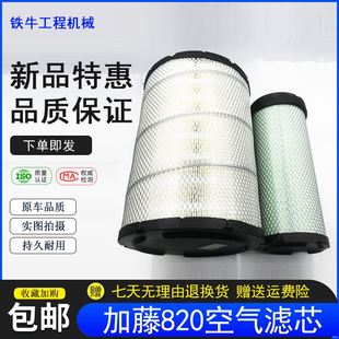 820 加藤HD820R 820V 滤清器 极速 5空气滤芯 挖土机配件h