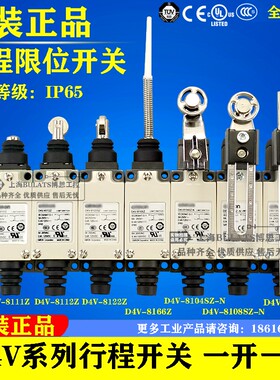 极速原装OMRON行程极限开关D4V-8108SZ-N ED4V-8104Z-N8112 81698