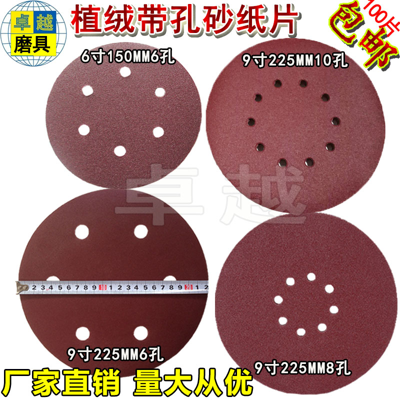 极速6寸6孔9寸6孔8孔10孔拉绒片自粘砂纸圆盘砂纸打磨Z沙纸植绒砂