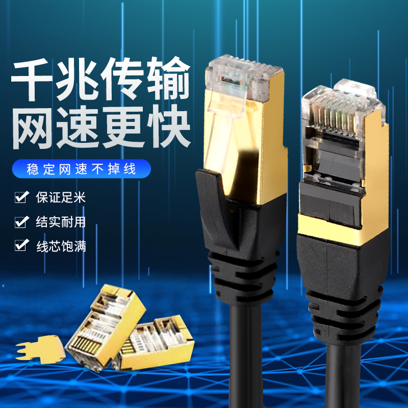 速发家用千兆网线超六类笔记本电脑高速游戏网络线宽带路由器连接
