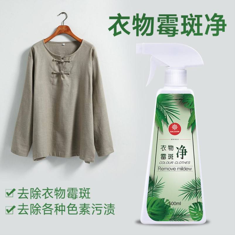 极速衣物除霉剂h佳尼斯清洁衣服去霉斑霉菌衣服被子除霉点发霉去