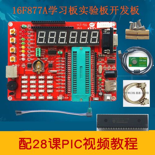 极速PIC学习开发板 HJ-5G PIC单晶片开发板H PIC16F877A PIC实验