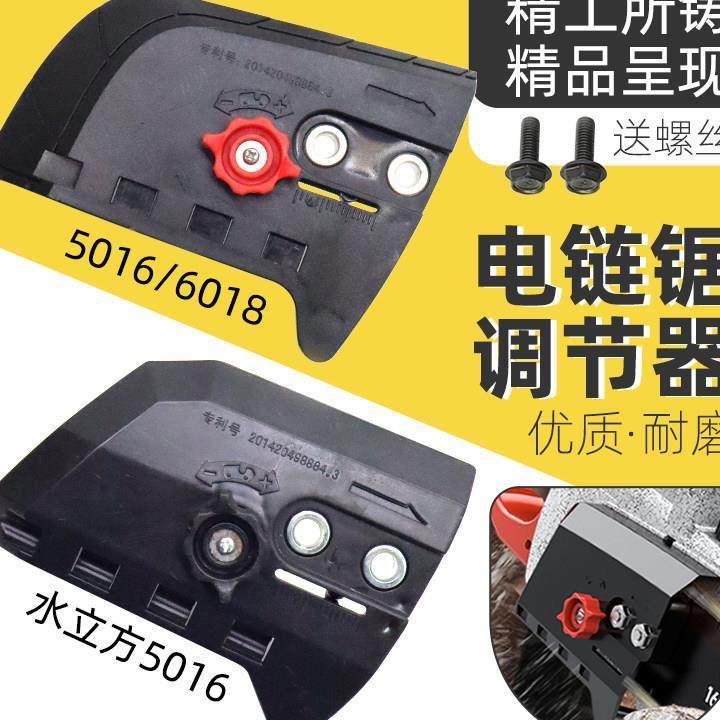极速配5016/6j018/405电链锯旋钮调节器塑料邉盖电锯链条挡板挡盖