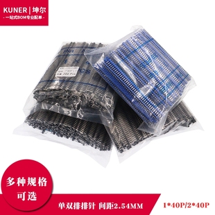 极速单双排排针彩色连接器间距2.54mm小黑夹座2xP40P直针弯针铜针