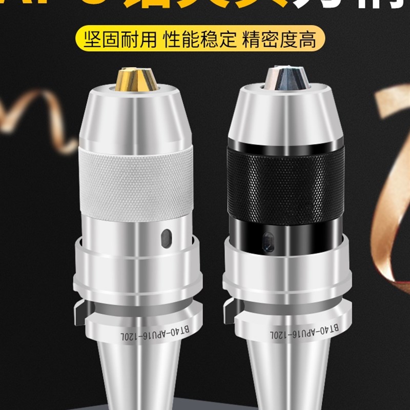 极速数控加d工中心BT40钻夹头 高精度一体式bt30/50自紧式1-13铣