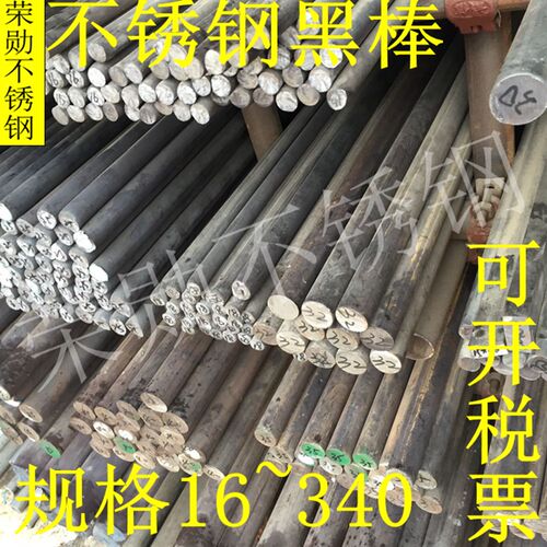 新品304/316L不锈钢黑棒310s毛元棒料不锈钢P棒201实心棒圆钢光元