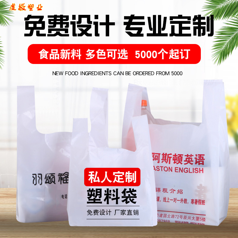 塑料袋定做印刷logo定制外卖打包袋手提背心P袋方便袋订做购物袋