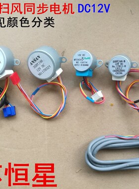 极速空调扫风同步电机 3m5BYJ46  MP24GA 25BYJ48 24BYJ48 步进马