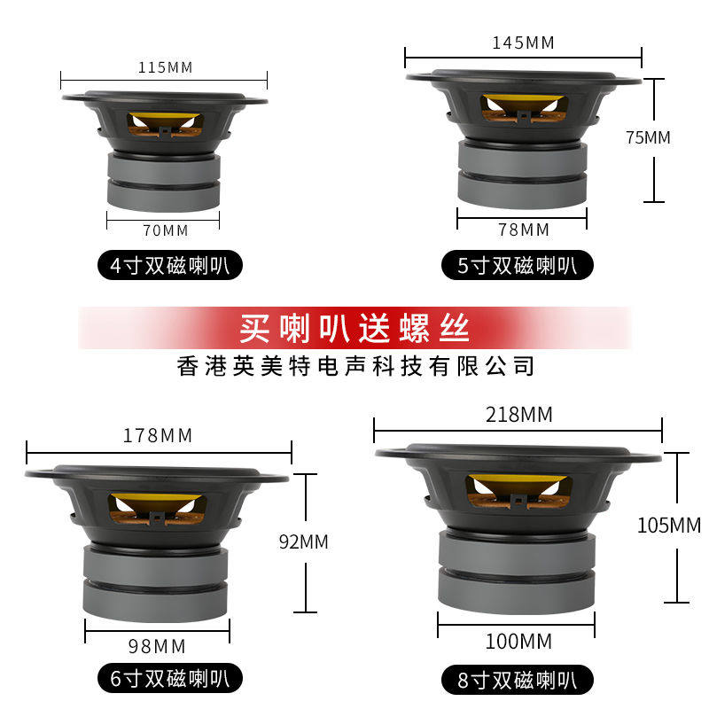 极速低音喇叭4寸5寸5.5寸6.5寸7寸8寸大功率双S磁音箱音响超重低