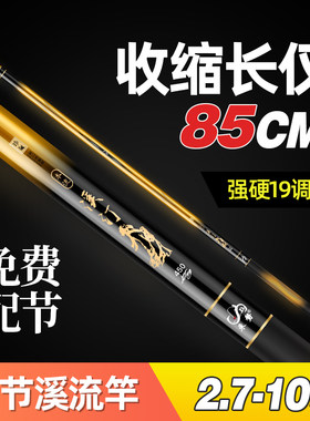 新品溪汀短节鱼竿手竿m超轻超硬19调鲫鲤碳素溪流竿8/9/10米传统