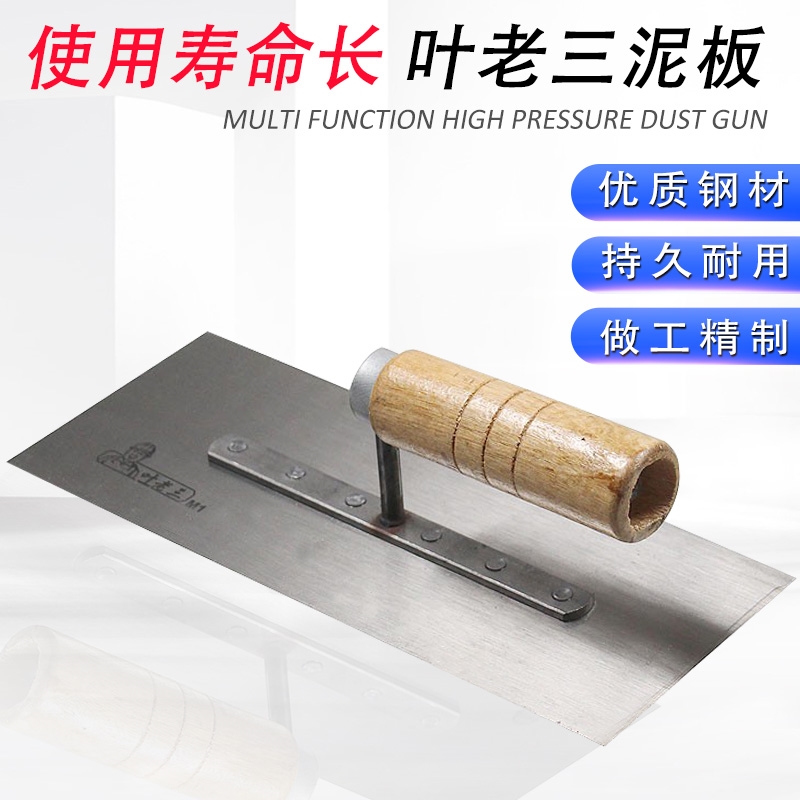 极速叶老三d泥板 泥抹子 泥工铁板油漆工瓦匠抹泥板水泥刀泥灰板