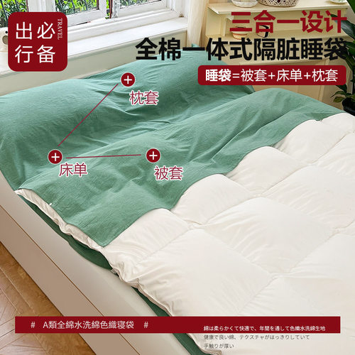 新品全棉隔脏睡袋单人出s差酒店旅行床单被套便携式旅睡宝火车卧