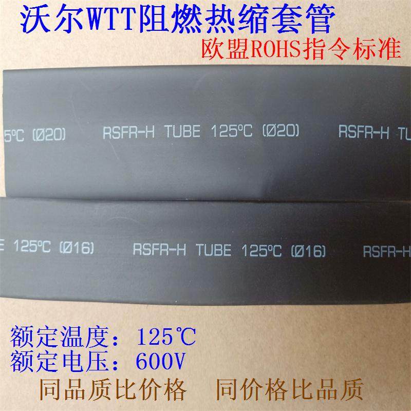 极速沃尔WTT热缩管黑色套管加厚绝缘ROzHS环保&Phi;1/2.5/3/6/10/