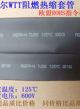 极速沃尔WTT热缩管黑色套管加厚绝缘ROzHS环保&Phi;1/2.5/3/6/10/