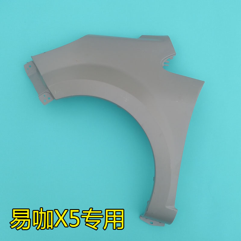 极速赛驰易c咖X5 X5S E7电动汽车轿车前翼子板 叶子板 易咖X5S E7,电动车/配件/交通工具,更多电动车零/配件,淘宝优惠券,粉丝福利购,淘宝优惠卷