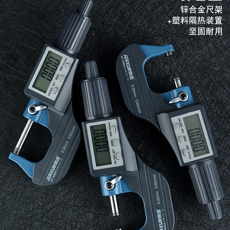 极速京选数显外径千分尺0-25mm高C精度0.001电子螺旋测微器测厚仪