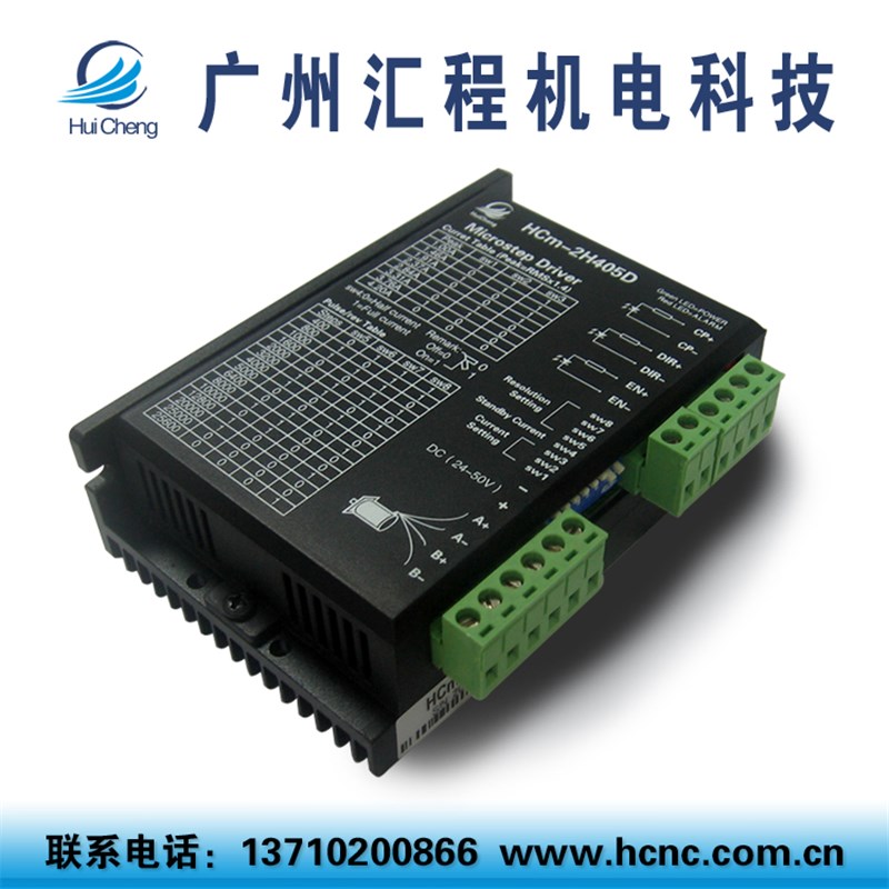 极速HCm-2H405D两相5s7或86步进电机驱动器(细分多57电机)替代M54