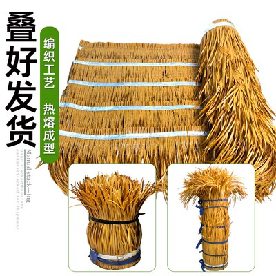 新品防水仿真茅草塑料毛草屋顶屋檐风景区凉亭Q民宿木屋庭院装饰