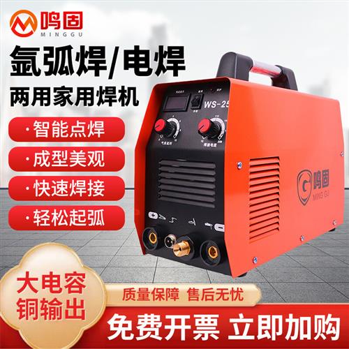 极速鸣固 氩弧焊机lWS-250电焊机两用不锈钢焊机家用小型迷你电焊