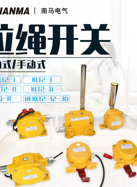 极速拉绳开关跑偏HiFKLT2-II KPT1-12-30手动自动双向平衡T2II拉