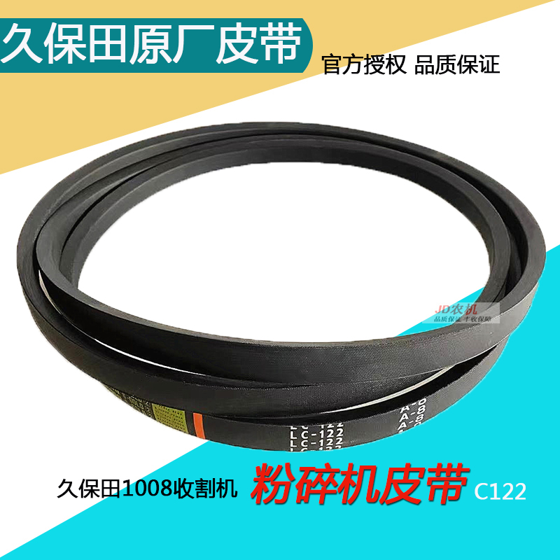极速久保田1008 CX100收割机切草器粉碎机粉M草机前面长皮带 C122