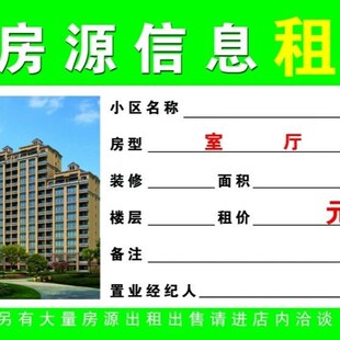 极速A4a房产中介房源信息展示牌A5房源纸广告贴A3房屋租售信息橱