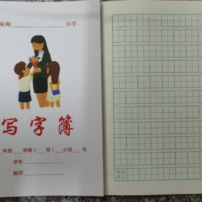 福建省泉州市鲤城l区学生本生字簿写字簿小楷簿本28页加厚