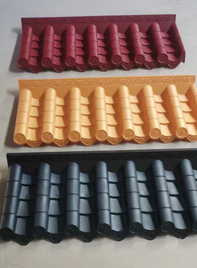 极速仿古瓦红色黄色浅灰一体屋檐瓦外角内角pvc树S脂瓦屋面瓦90度
