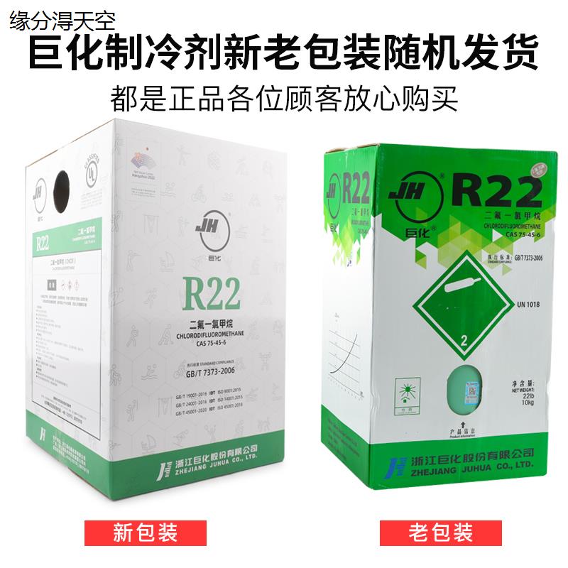极速巨化R22h制冷剂家用空调制冷液汽车加氟工具表雪种冷媒r410a