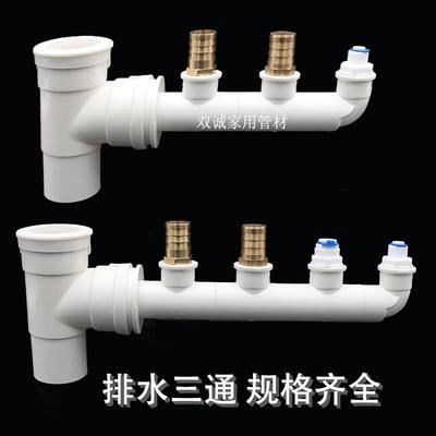 极速PVC排水三通 前置s洗碗机50管内插洗衣机净水器出水管四通水
